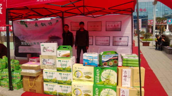 舞钢市首届名优商品博览会